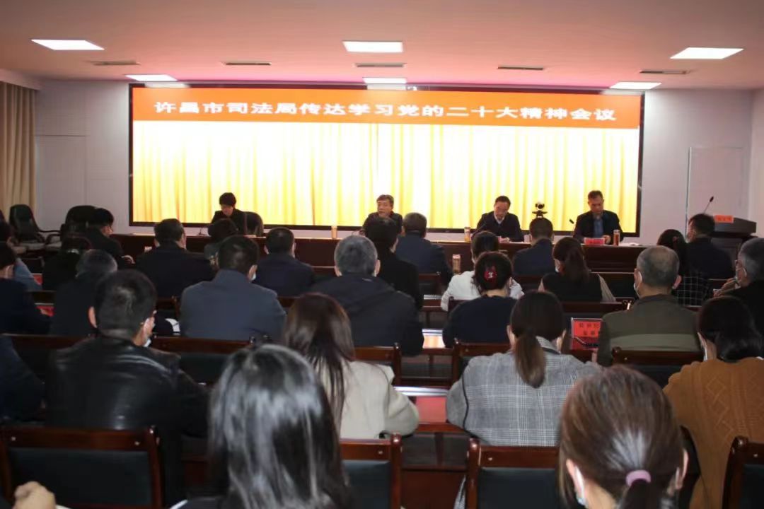 bet3365info_365betmobileapp_正规365网址是多少司法局召开传达学习党的二十大精神会议